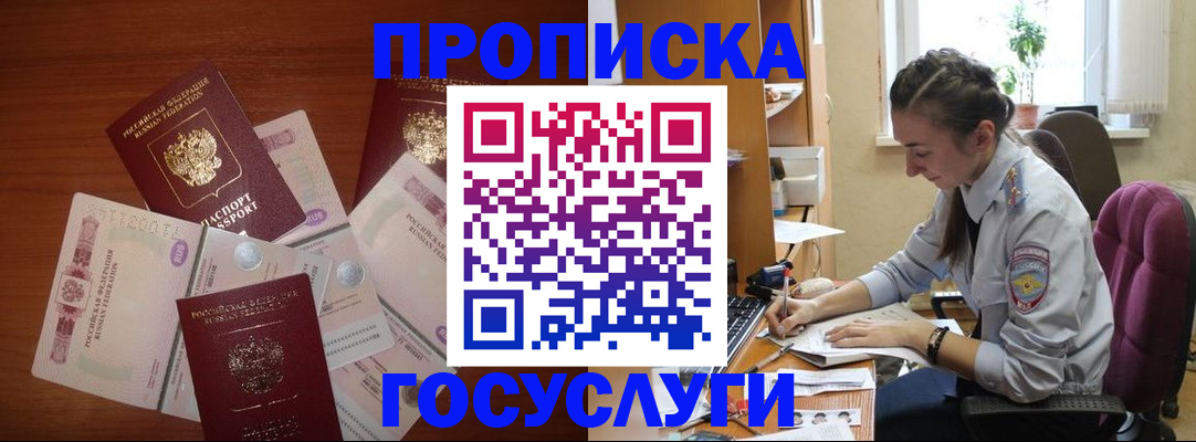 прописка в Сызрани