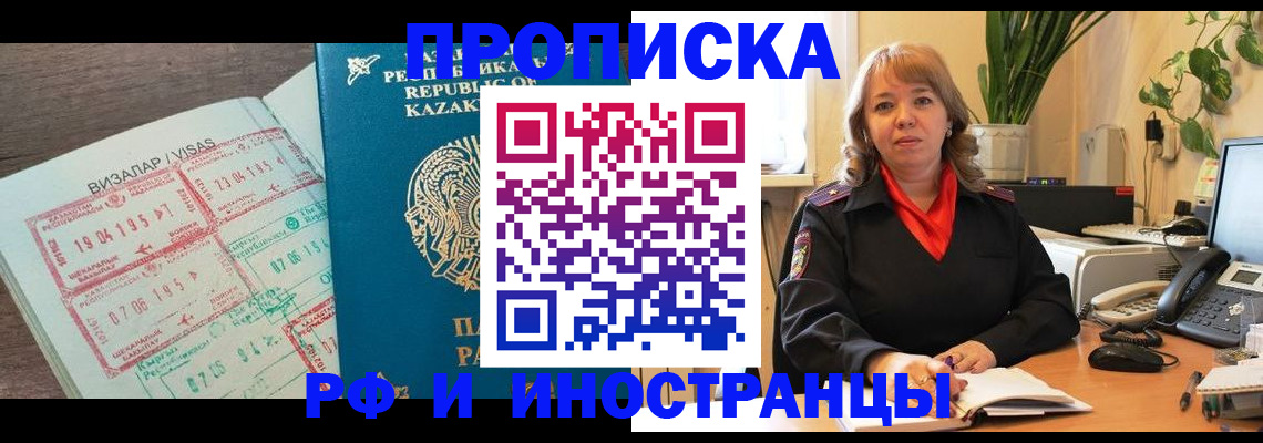 купить прописку в Сызрани